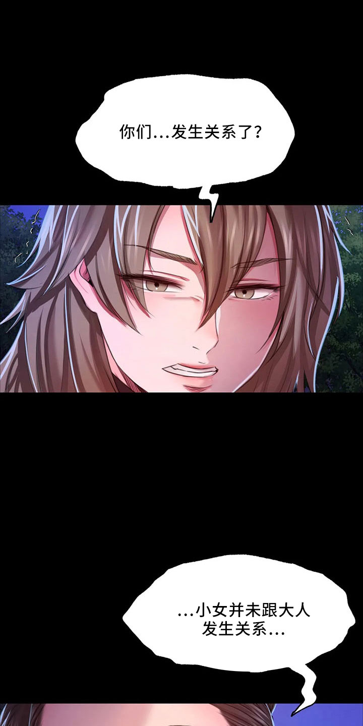 《忠仆石头》第62章冷漠 第1页