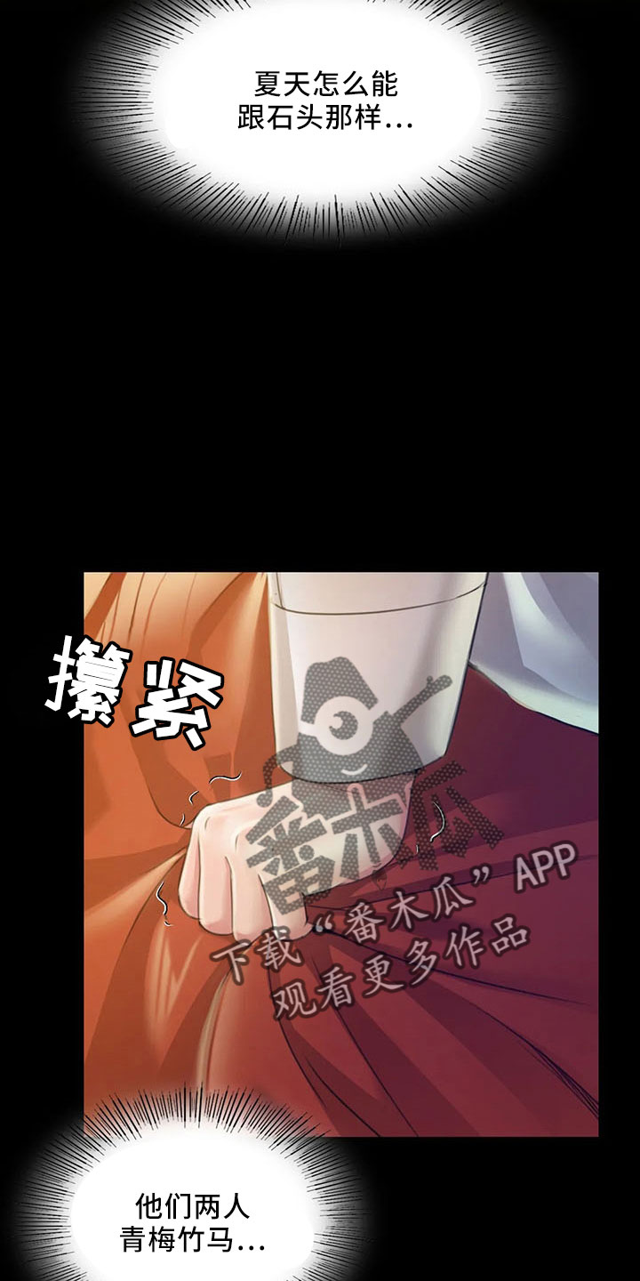 《忠仆石头》第62章冷漠 第21页