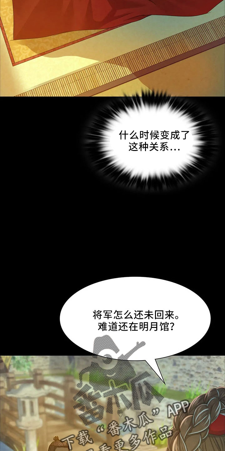 《忠仆石头》第62章冷漠 第23页