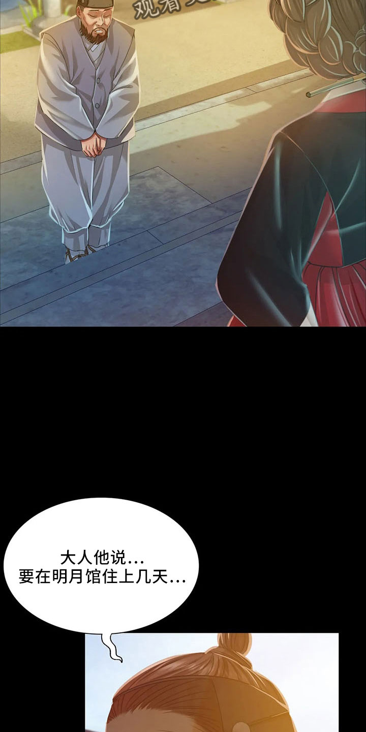 《忠仆石头》第62章冷漠 第24页