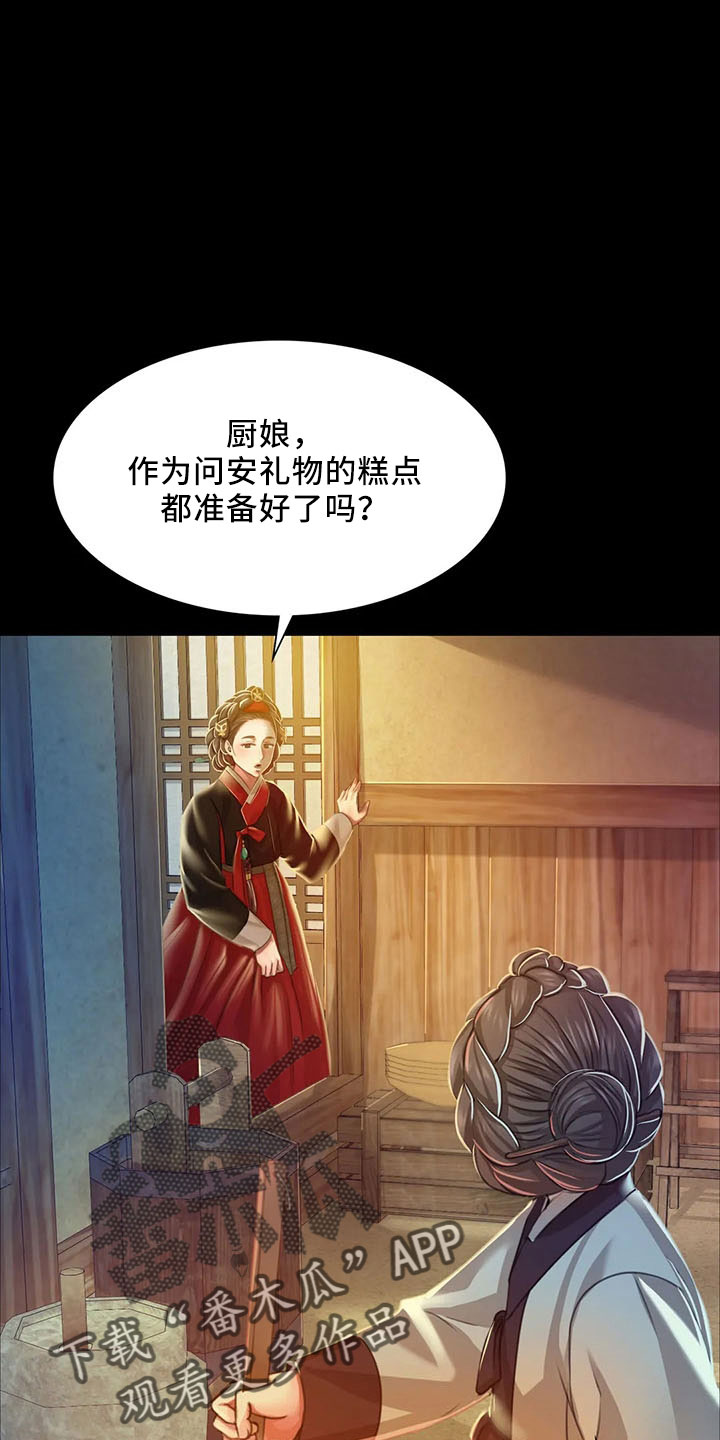 《忠仆石头》第62章冷漠 第27页
