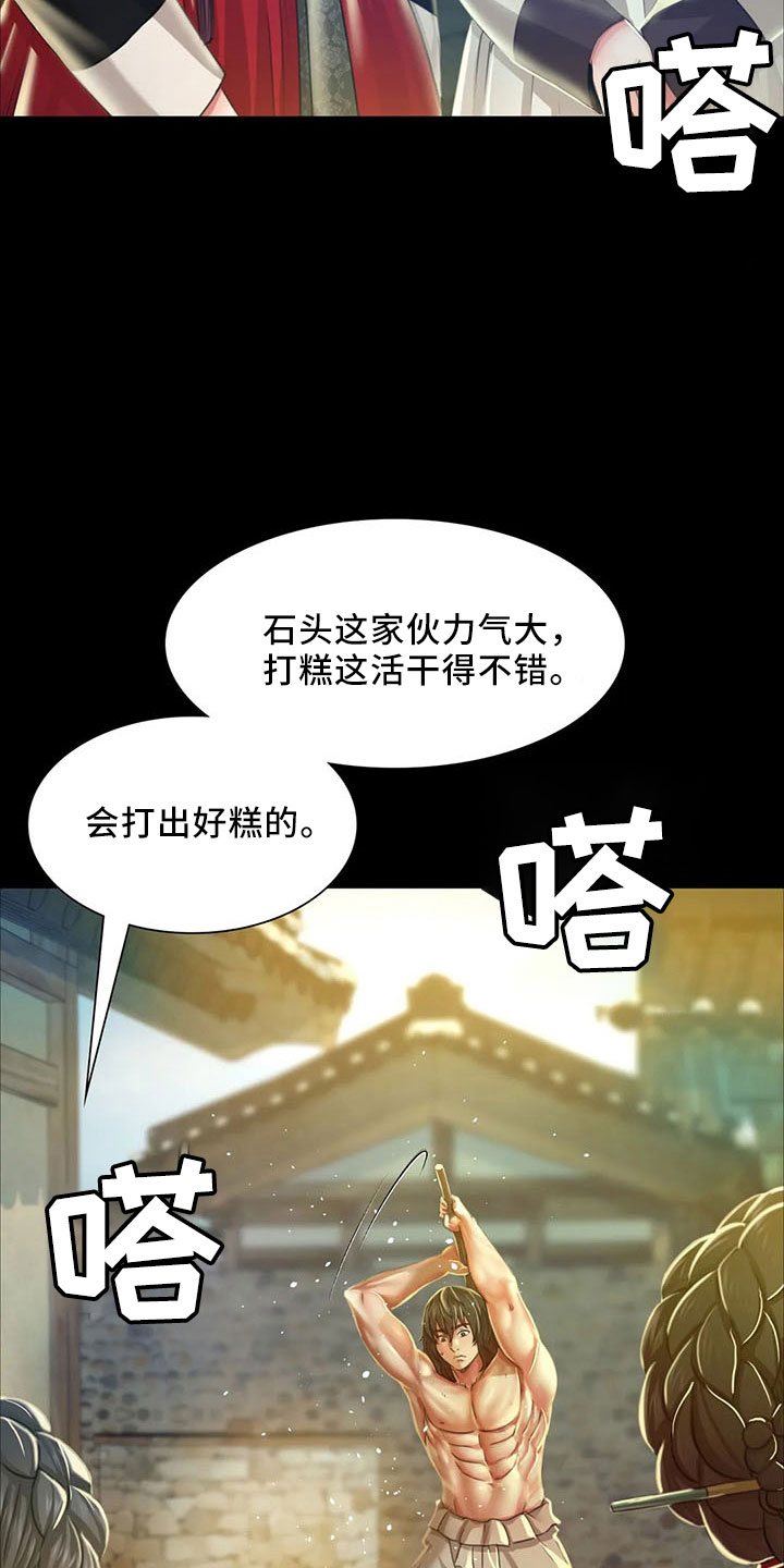 《忠仆石头》第62章冷漠 第29页