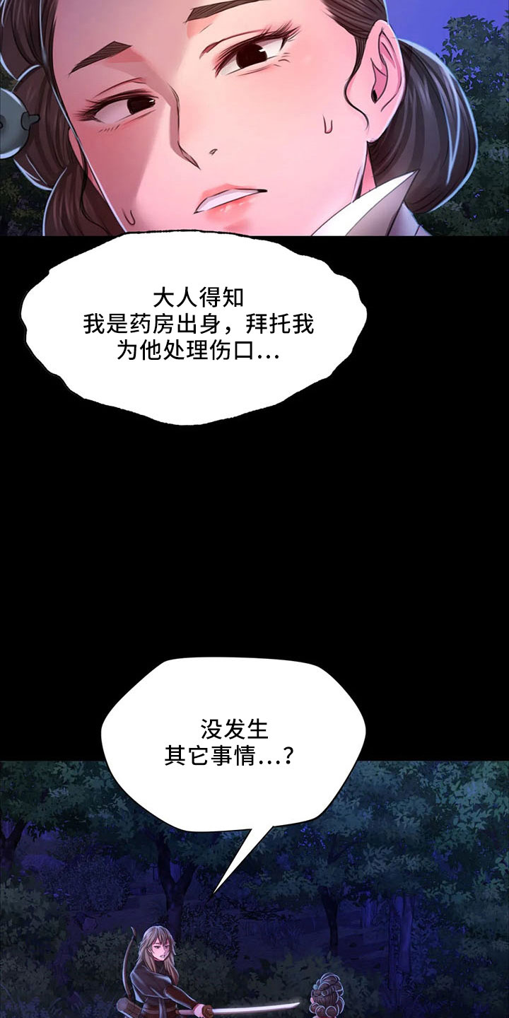 《忠仆石头》第62章冷漠 第2页