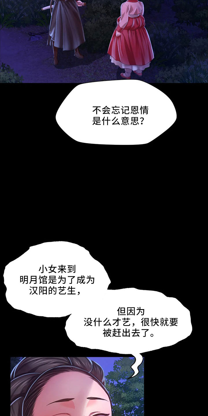 《忠仆石头》第62章冷漠 第3页
