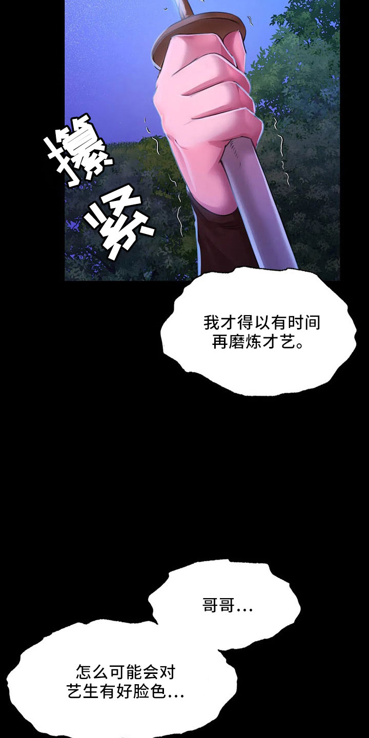 《忠仆石头》第62章冷漠 第5页
