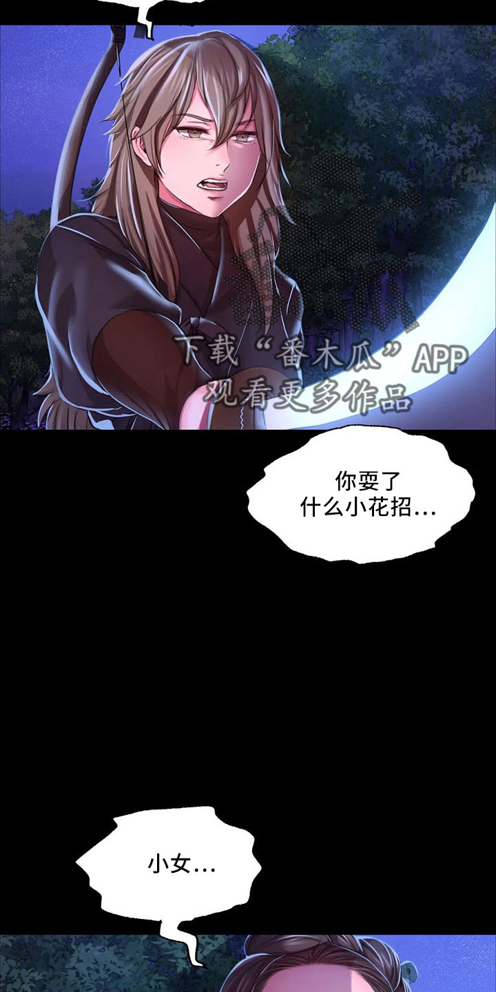 《忠仆石头》第62章冷漠 第6页