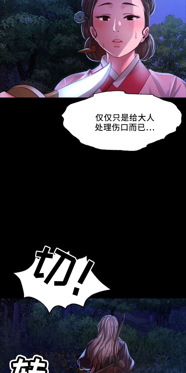 《忠仆石头》第62章冷漠 第7页