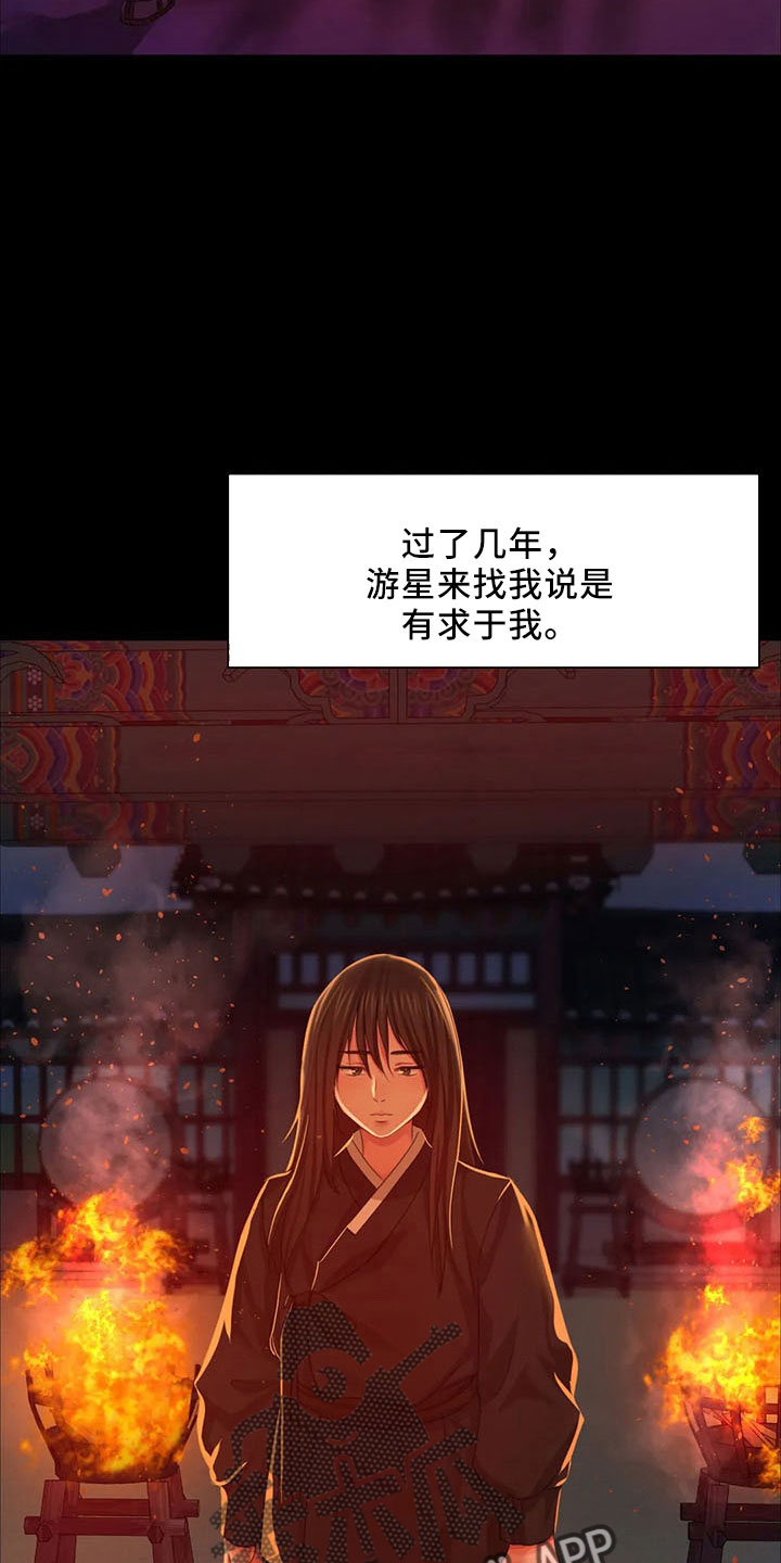 《忠仆石头》第61章孤儿 第10页