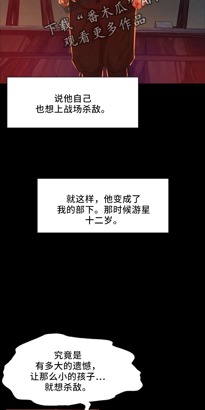 《忠仆石头》第61章孤儿 第11页