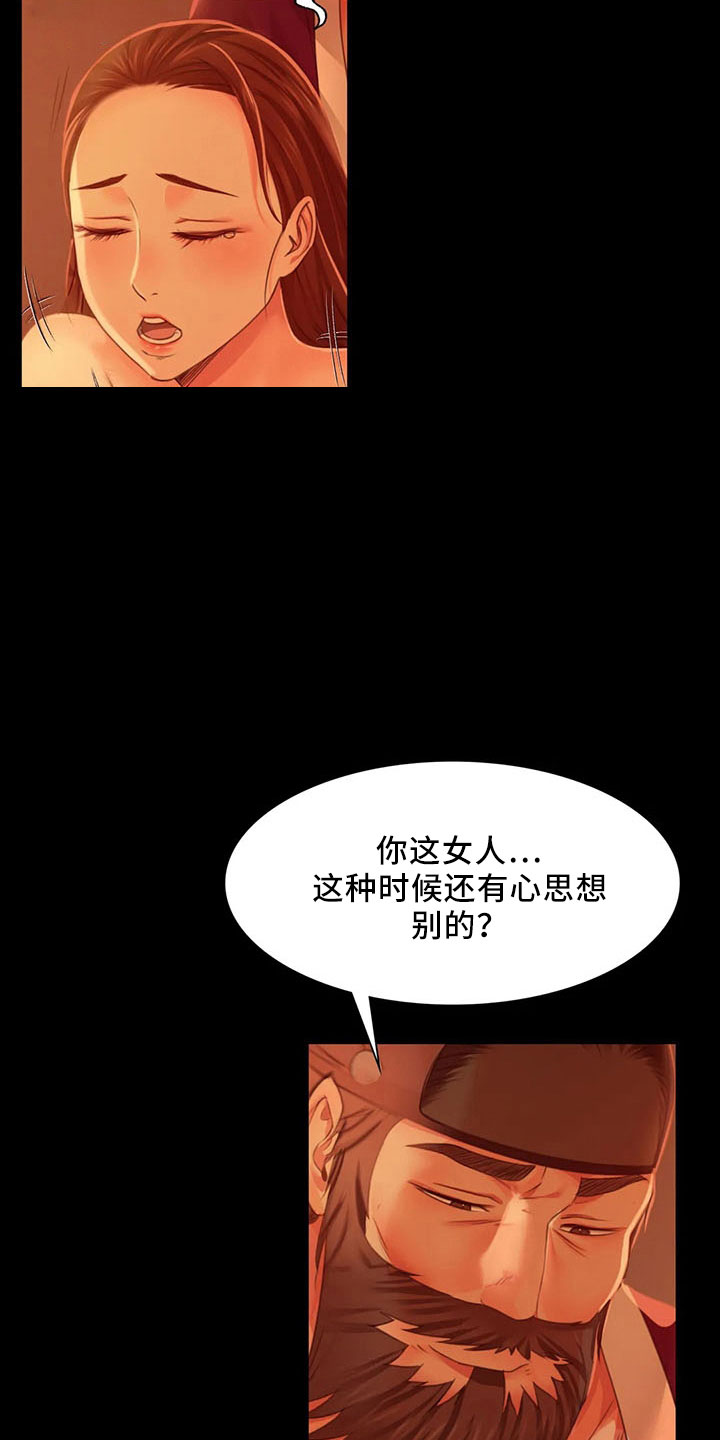 《忠仆石头》第61章孤儿 第12页