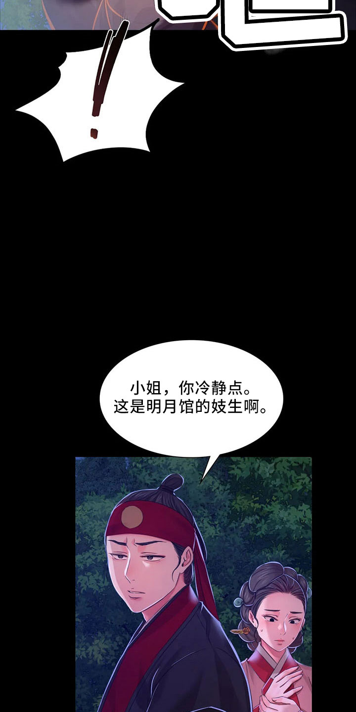 《忠仆石头》第61章孤儿 第16页