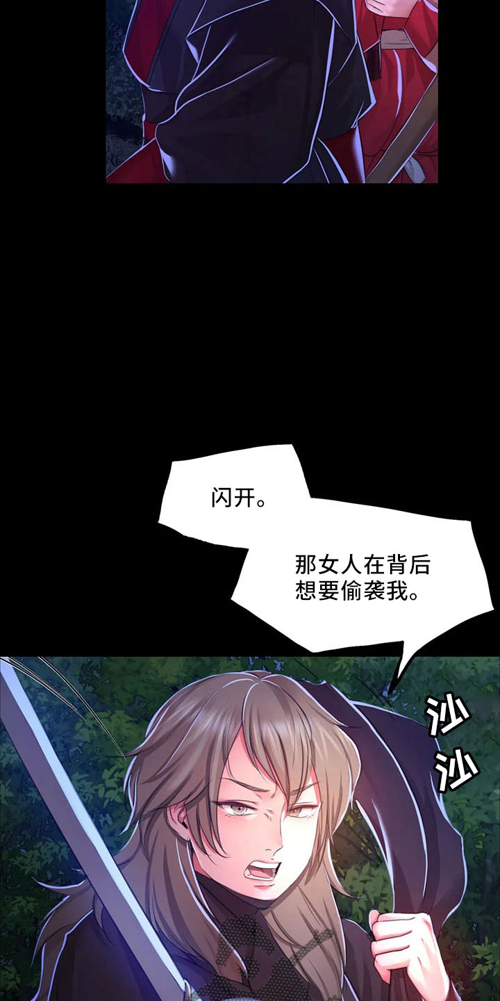 《忠仆石头》第61章孤儿 第17页