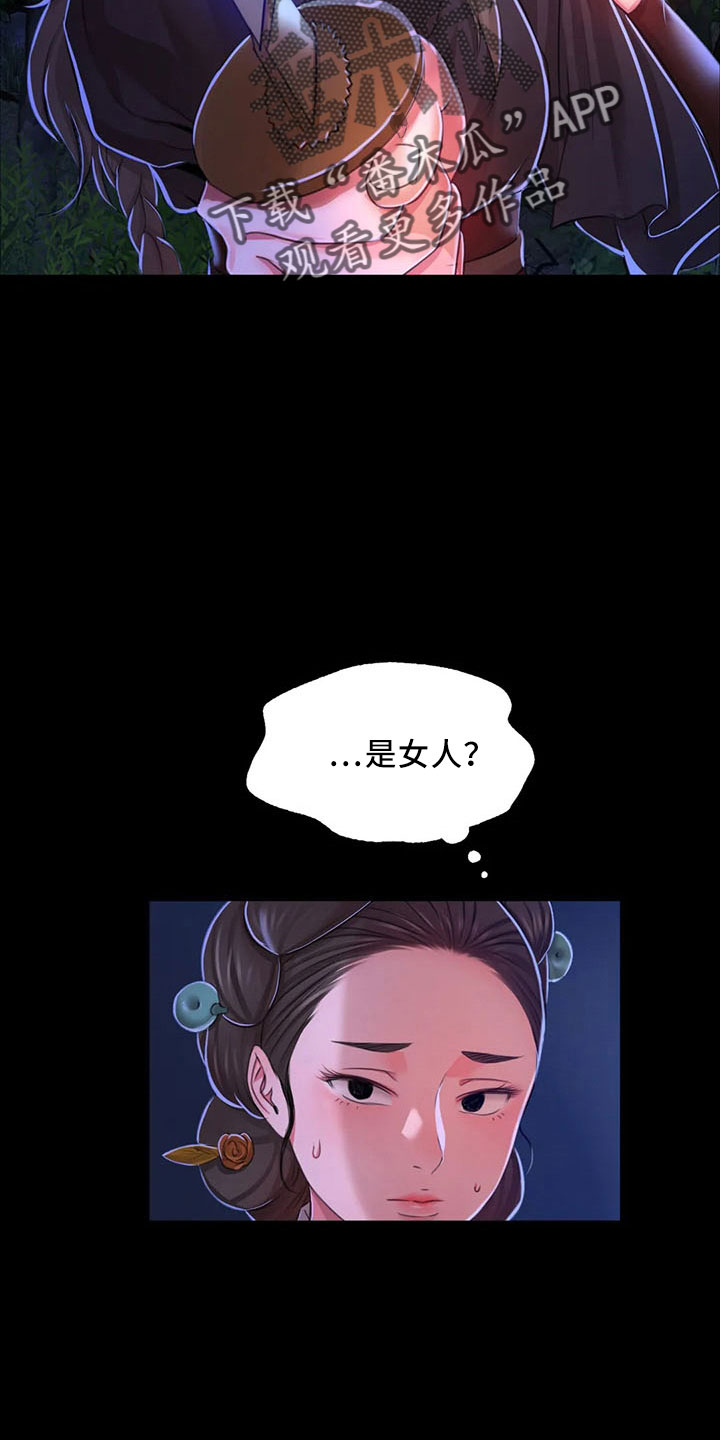 《忠仆石头》第61章孤儿 第18页