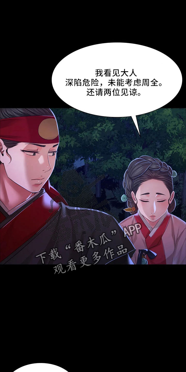 《忠仆石头》第61章孤儿 第19页