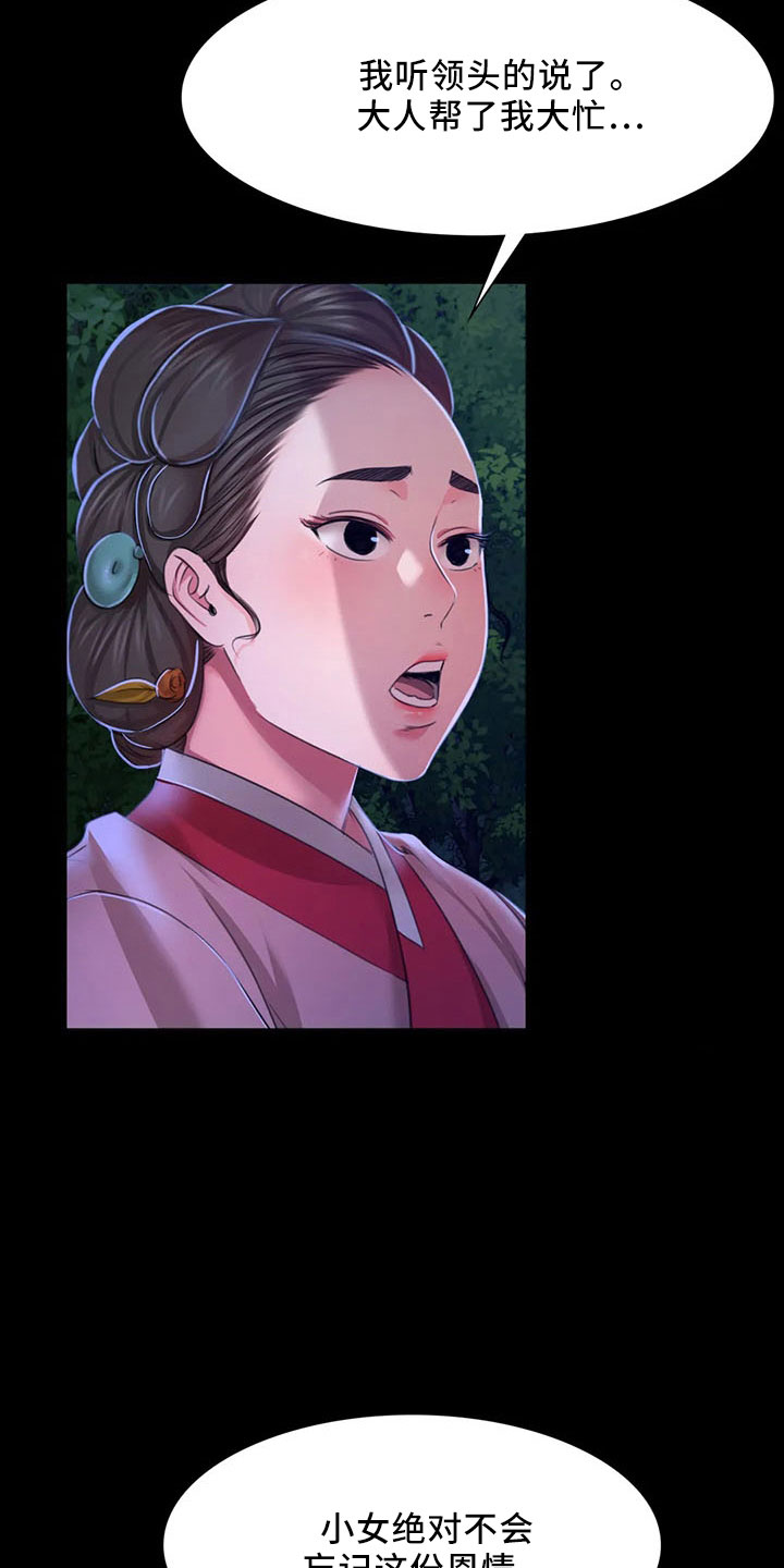 《忠仆石头》第61章孤儿 第21页