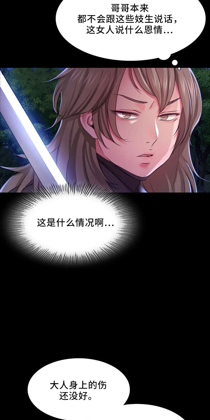 《忠仆石头》第61章孤儿 第23页