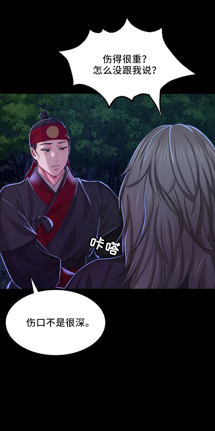 《忠仆石头》第61章孤儿 第25页