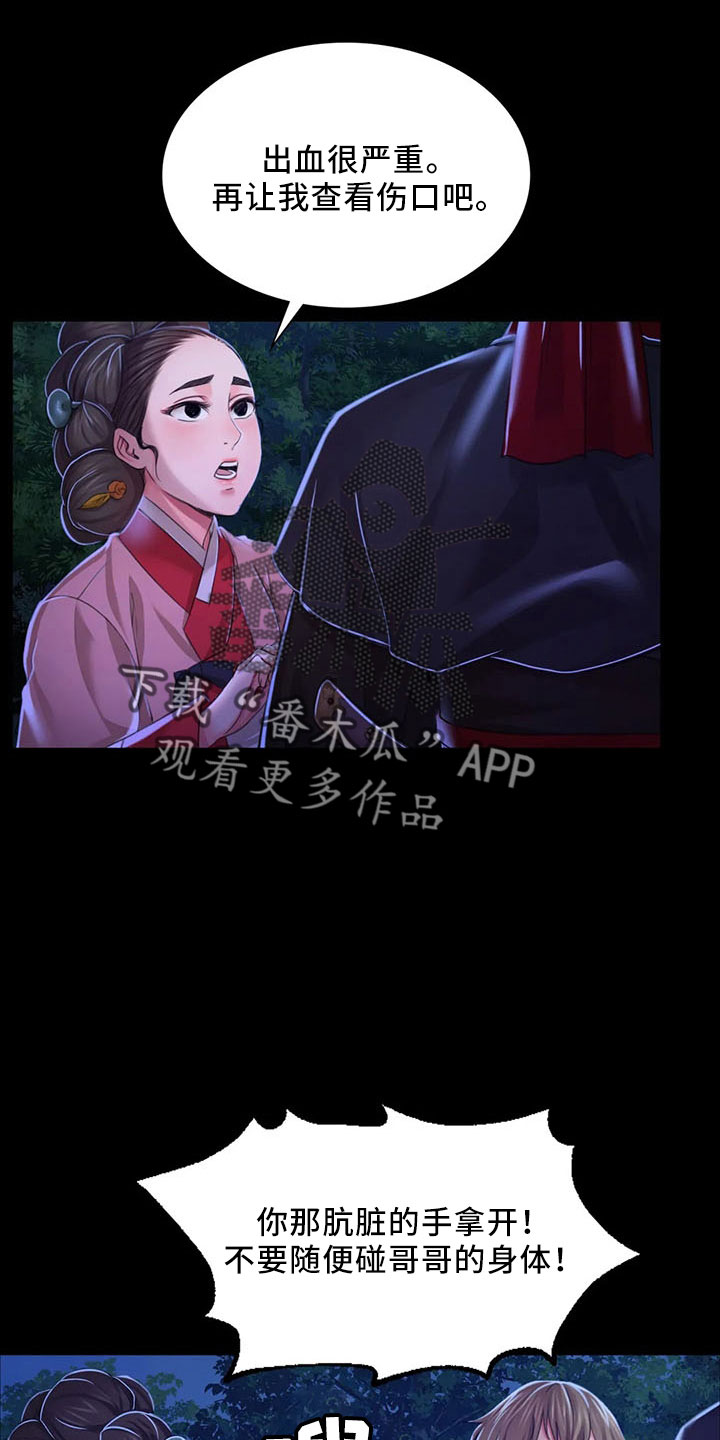 《忠仆石头》第61章孤儿 第26页