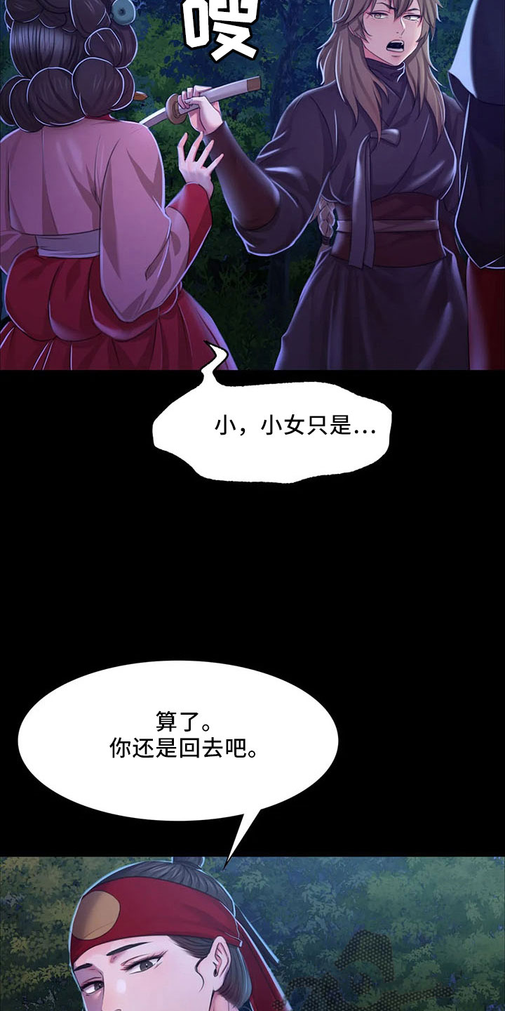 《忠仆石头》第61章孤儿 第27页