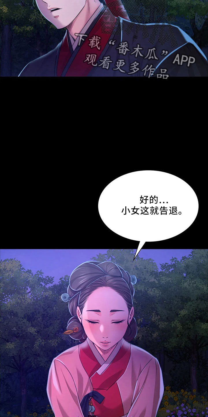 《忠仆石头》第61章孤儿 第28页