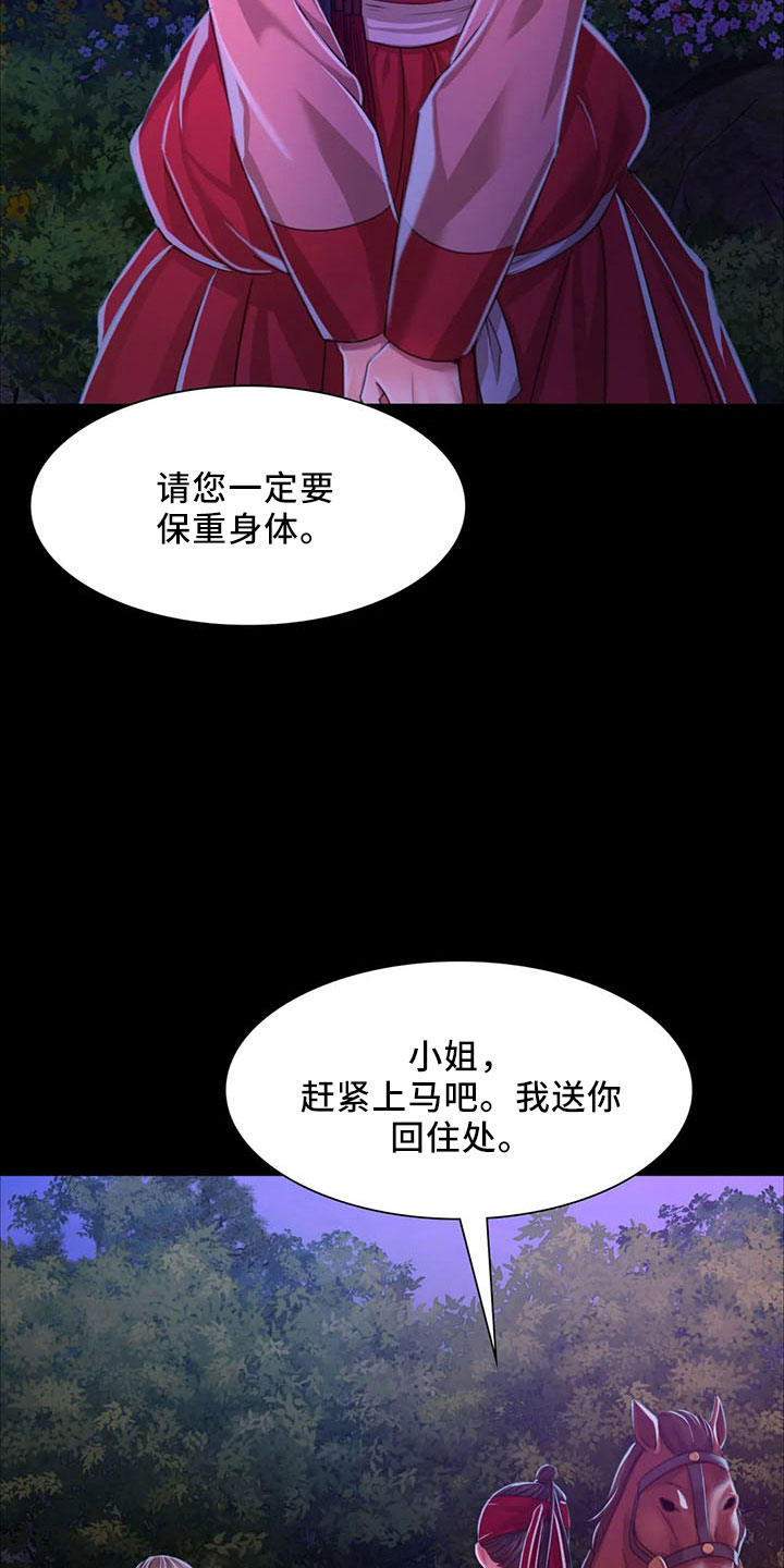 《忠仆石头》第61章孤儿 第29页