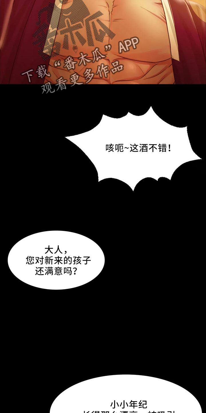 《忠仆石头》第61章孤儿 第2页