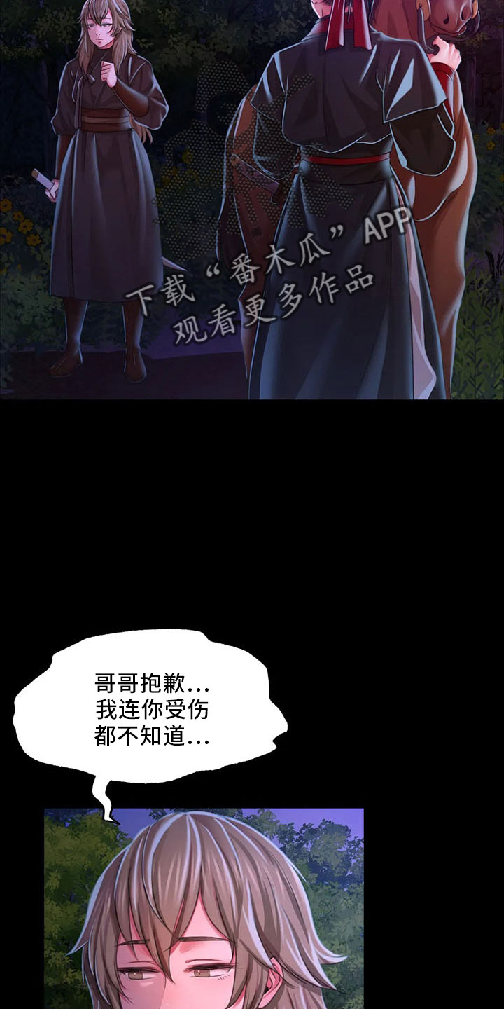 《忠仆石头》第61章孤儿 第30页