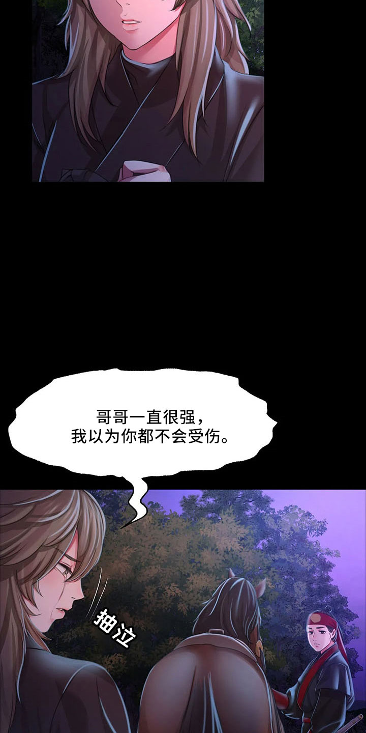 《忠仆石头》第61章孤儿 第31页