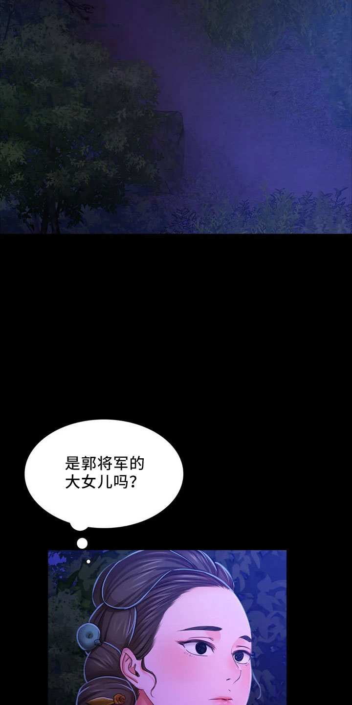 《忠仆石头》第61章孤儿 第36页