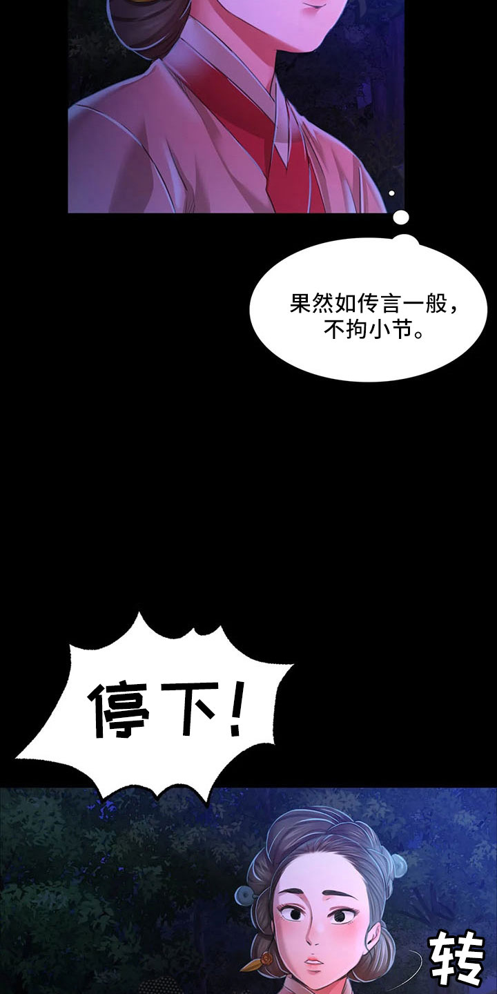 《忠仆石头》第61章孤儿 第37页