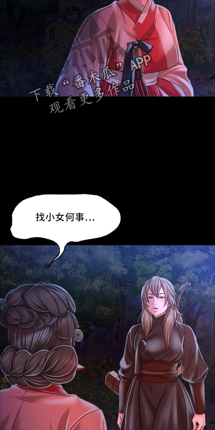 《忠仆石头》第61章孤儿 第38页