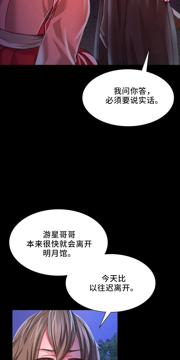 《忠仆石头》第61章孤儿 第39页