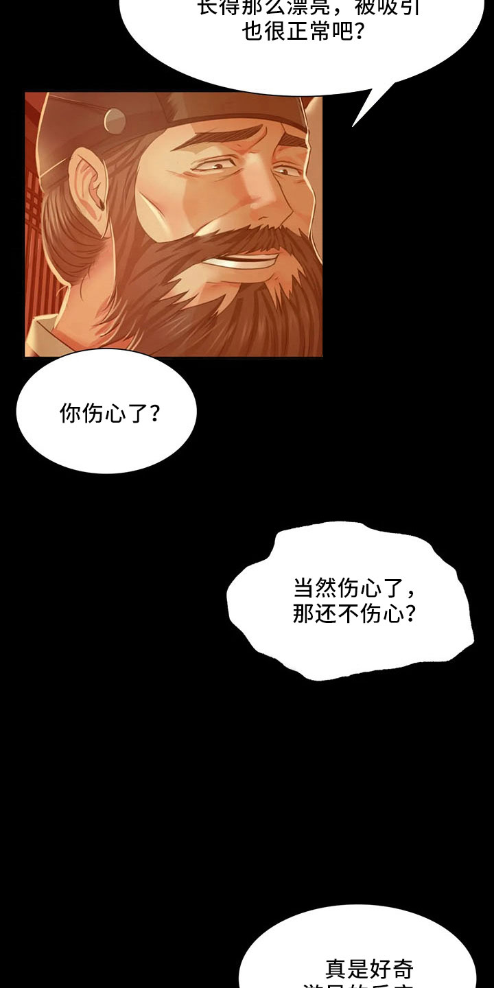 《忠仆石头》第61章孤儿 第3页
