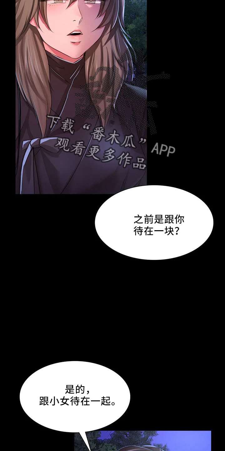 《忠仆石头》第61章孤儿 第40页