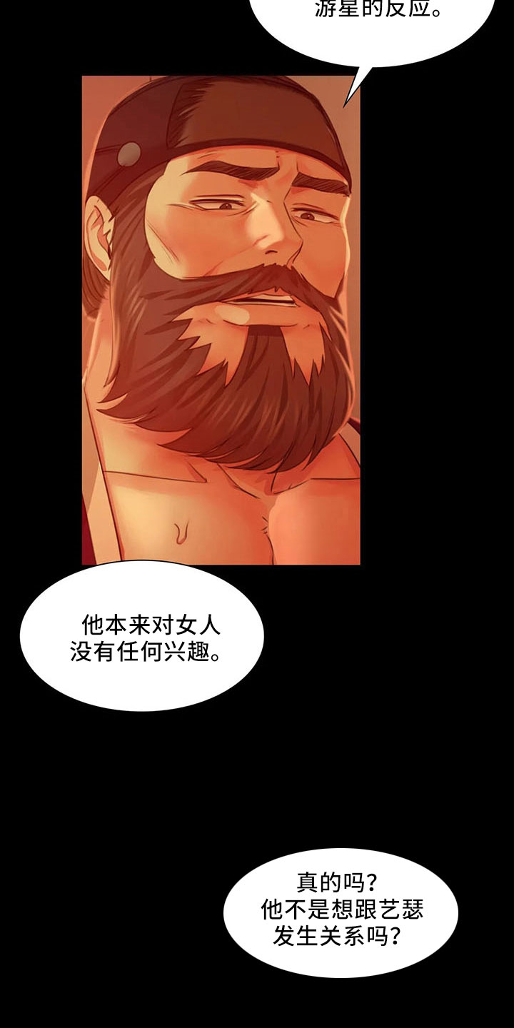 《忠仆石头》第61章孤儿 第4页