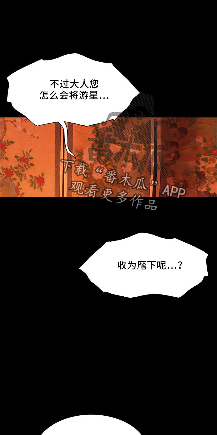 《忠仆石头》第61章孤儿 第5页
