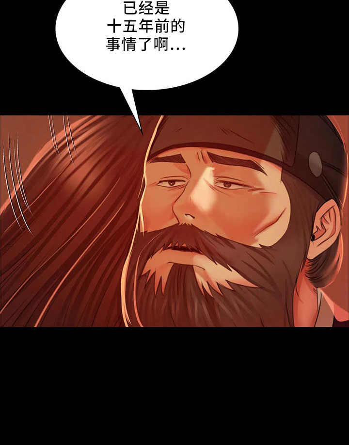 《忠仆石头》第61章孤儿 第6页