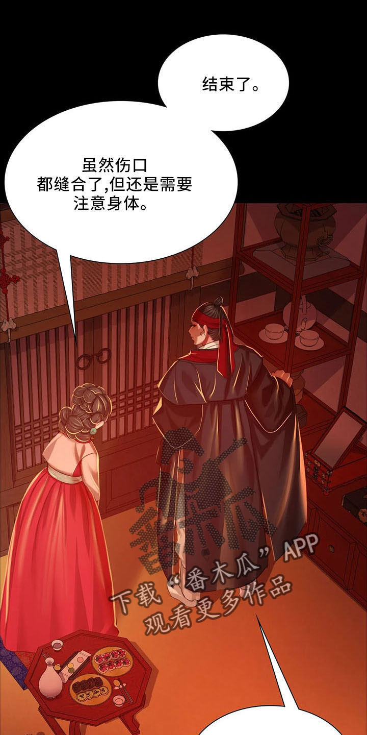 《忠仆石头》第58章不介意 第10页