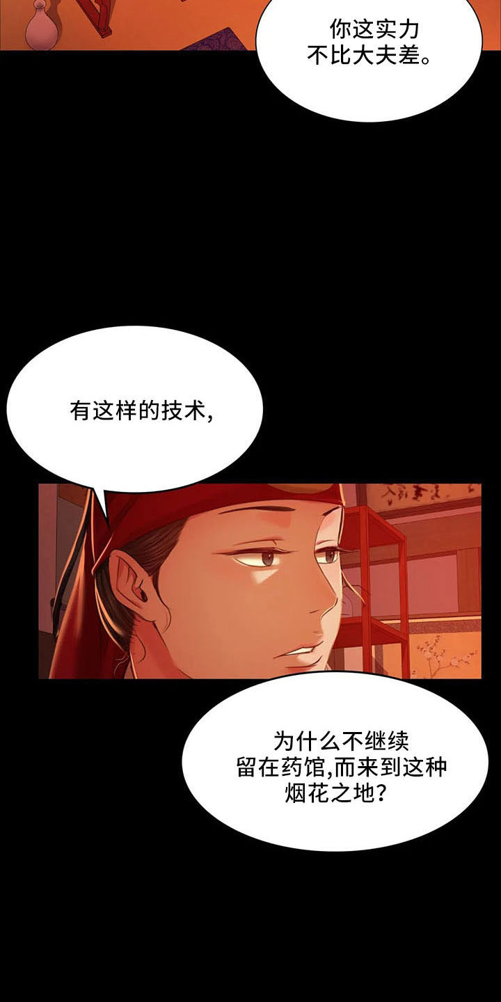 《忠仆石头》第58章不介意 第11页