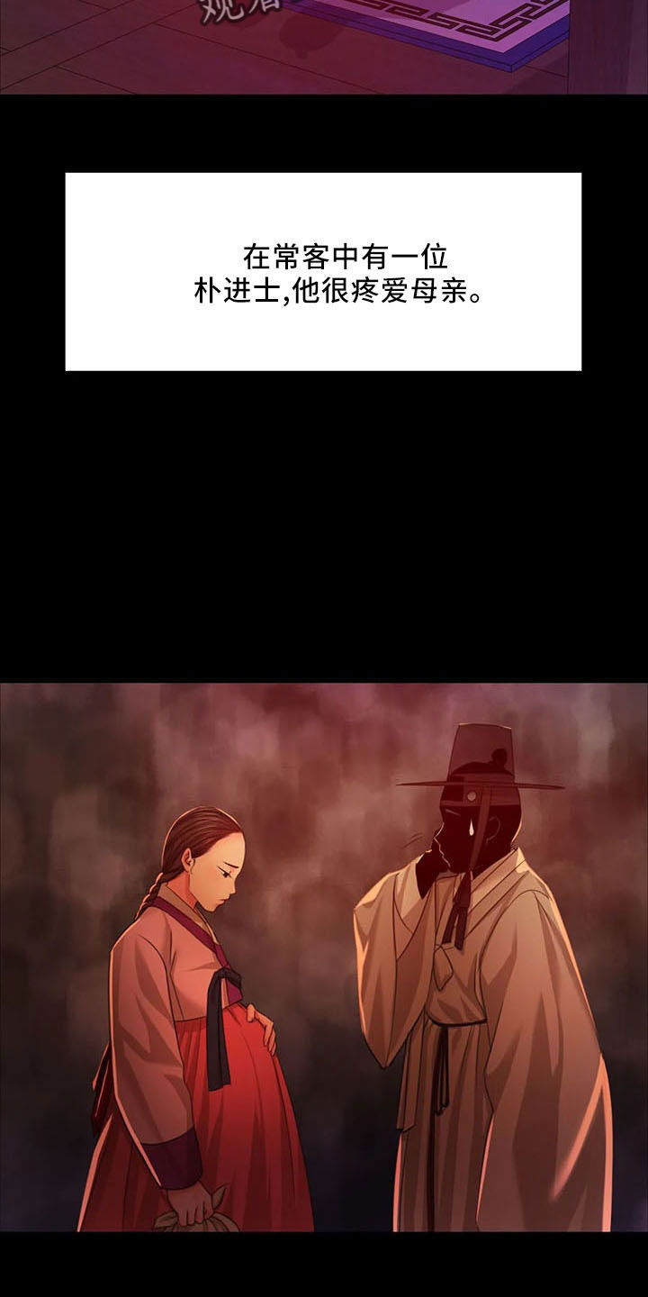 《忠仆石头》第58章不介意 第15页