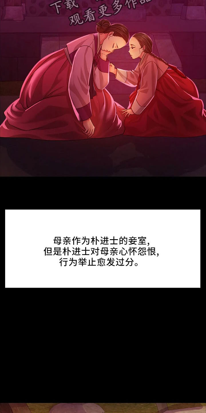 《忠仆石头》第58章不介意 第17页
