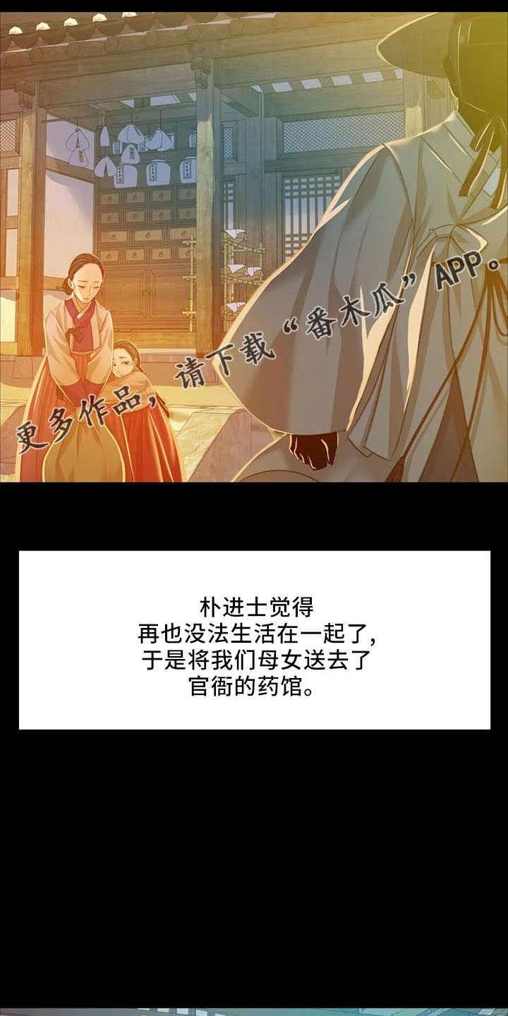 《忠仆石头》第58章不介意 第19页