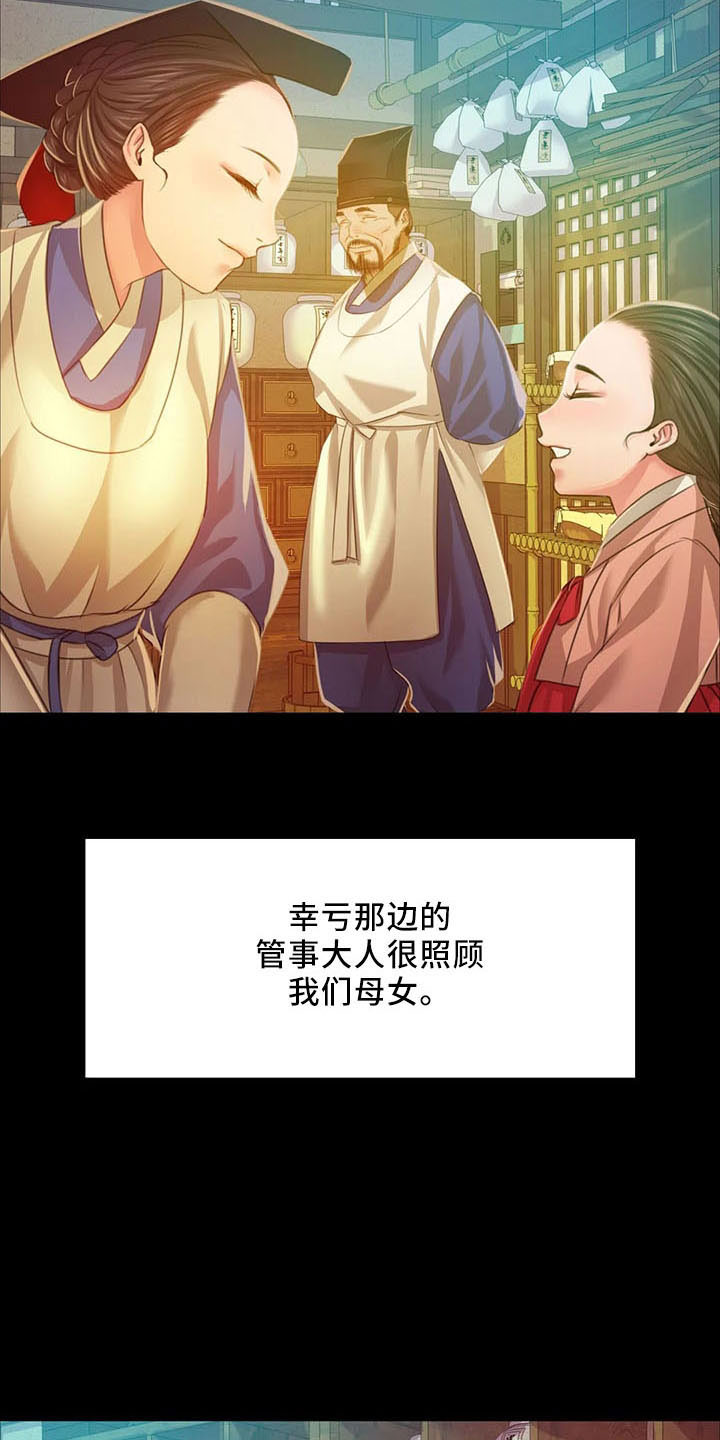《忠仆石头》第58章不介意 第20页