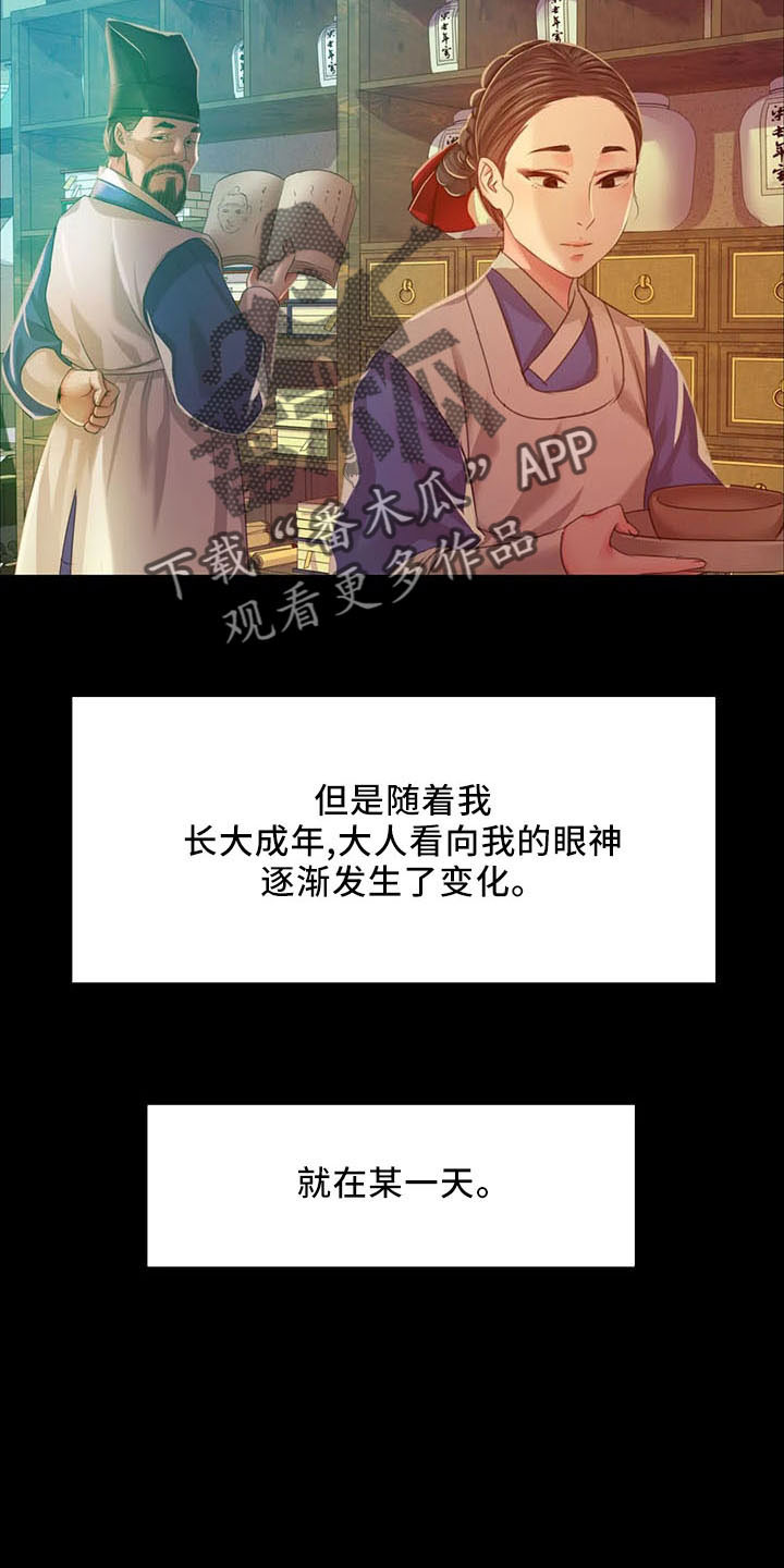 《忠仆石头》第58章不介意 第21页