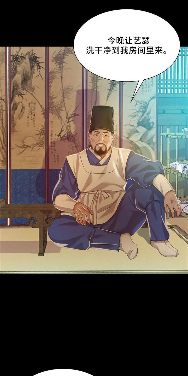 《忠仆石头》第58章不介意 第22页