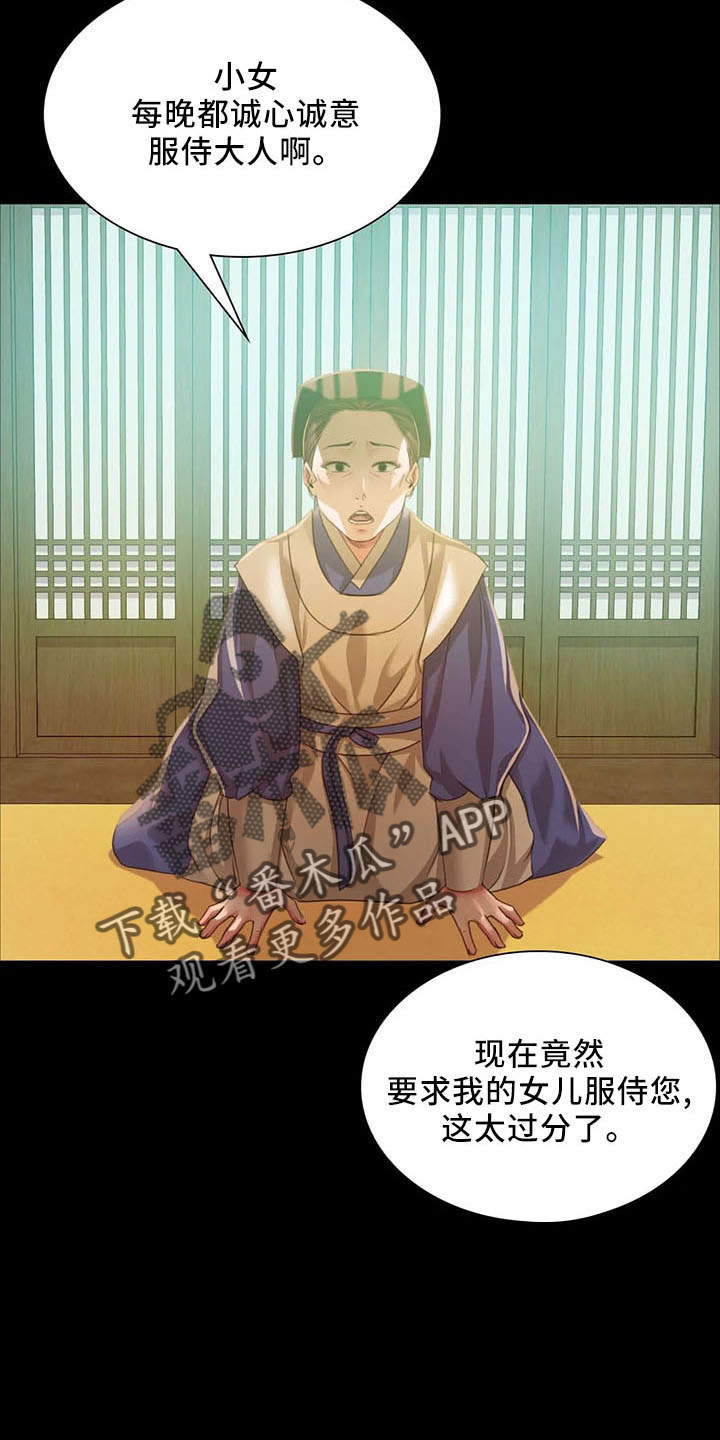 《忠仆石头》第58章不介意 第23页