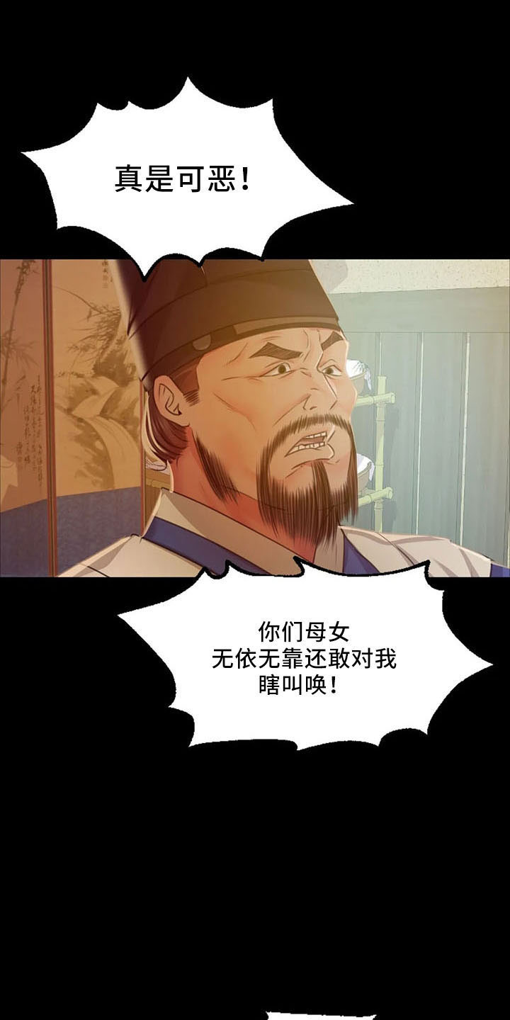 《忠仆石头》第58章不介意 第24页