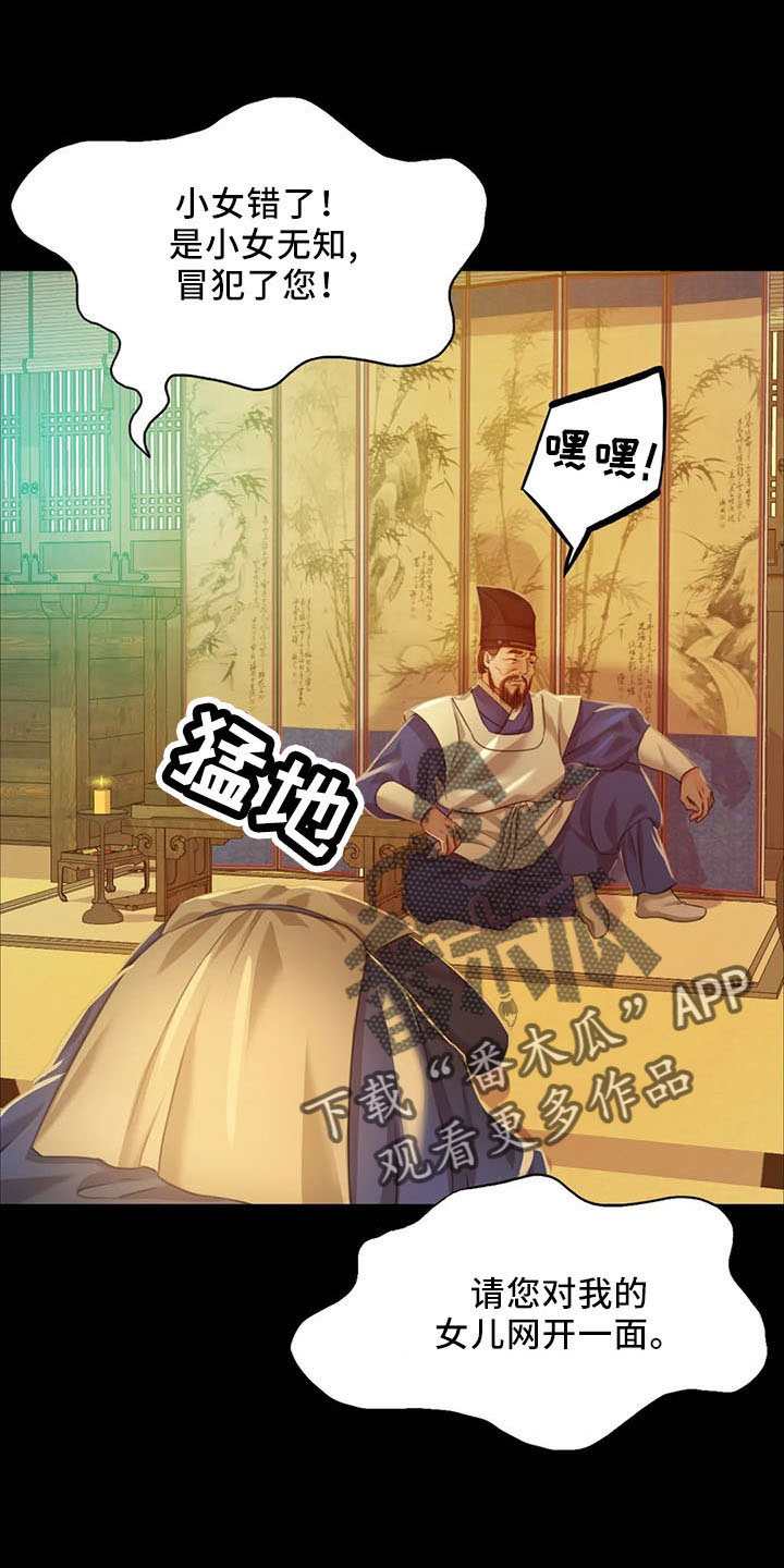 《忠仆石头》第58章不介意 第27页
