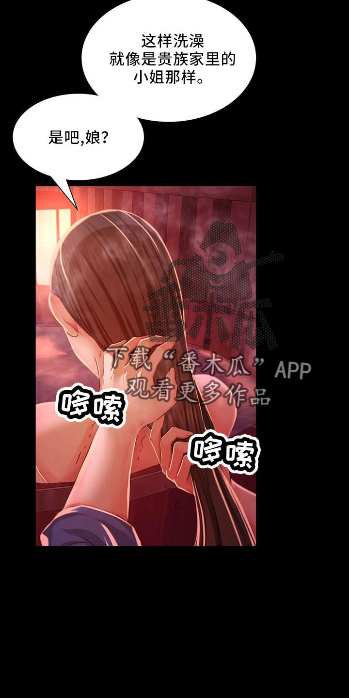 《忠仆石头》第58章不介意 第29页