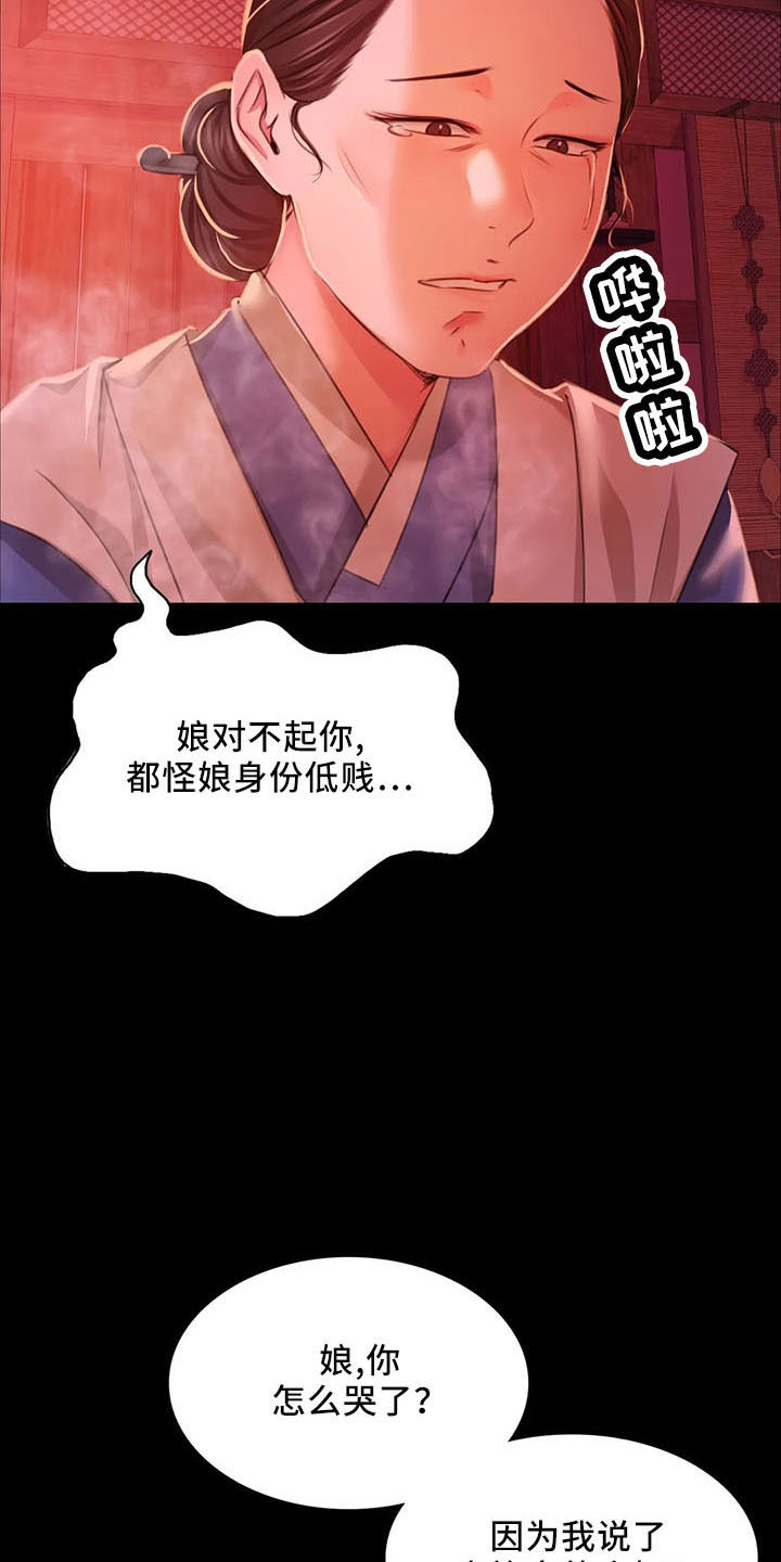 《忠仆石头》第58章不介意 第31页